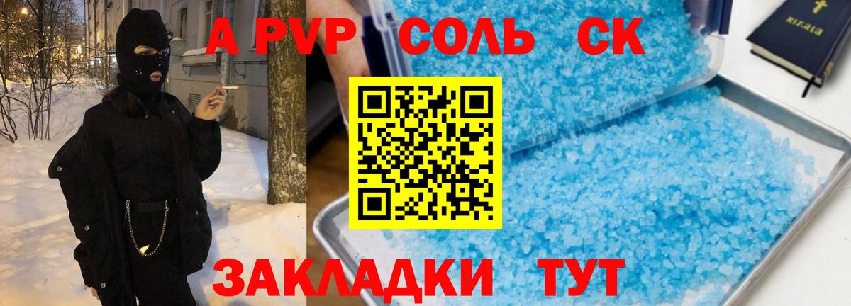 A-PVP мука Рязань