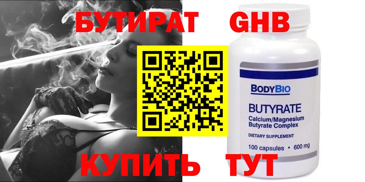 БУТИРАТ вода Рязань