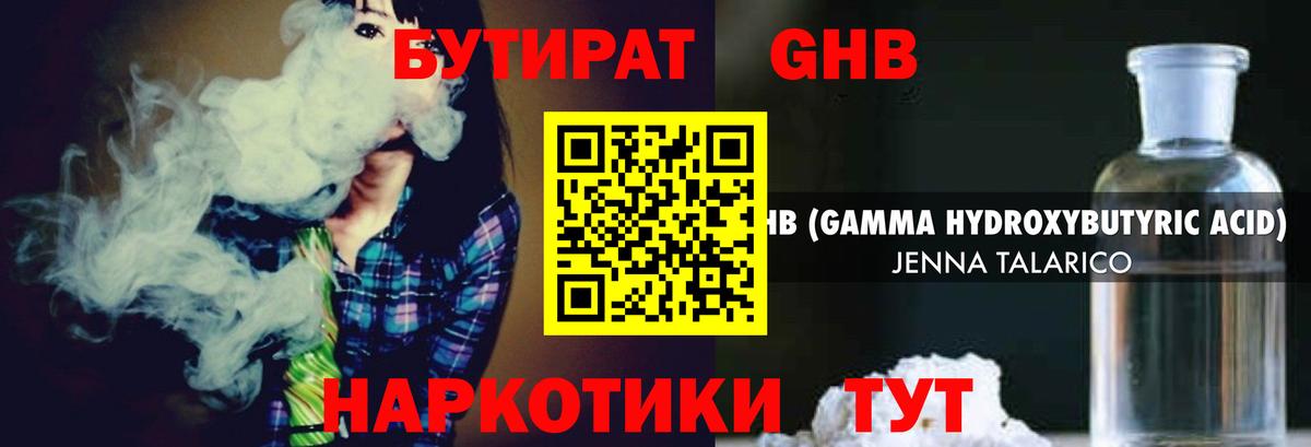 БУТИРАТ GHB  Вход с VPN  Бутират  Рязань 