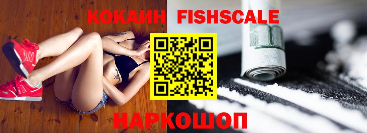 Кокаин  COCAIN FishScale  Вход с VPN  Рязань 