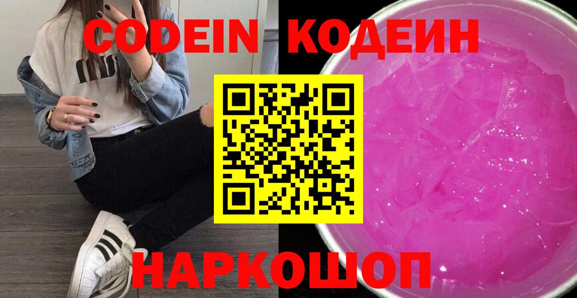 Кодеиновый сироп Lean напиток Lean (лин) Рязань