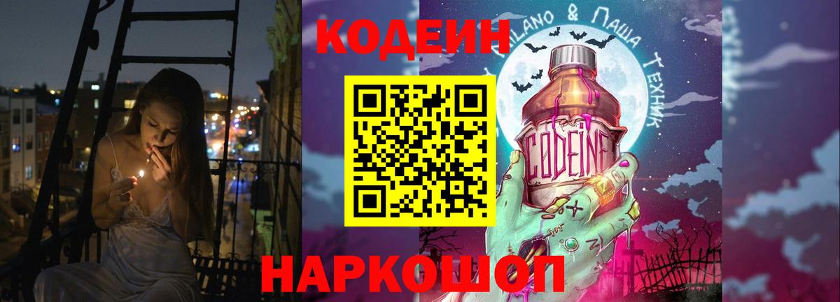Codein Purple Drank  Вход с VPN  Рязань 